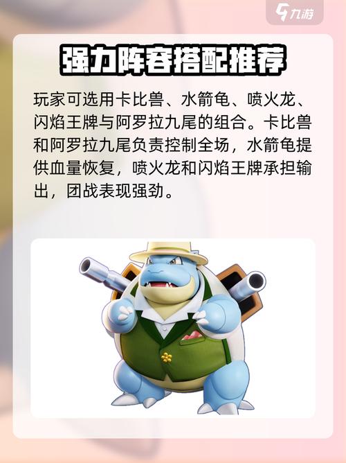 宝可梦大集结零基础团战攻略:5分钟学会抱团时机与关键技能释放-1 宝可梦大集结零基础团战攻略:5分钟学会抱团时机与关键技能释放-1