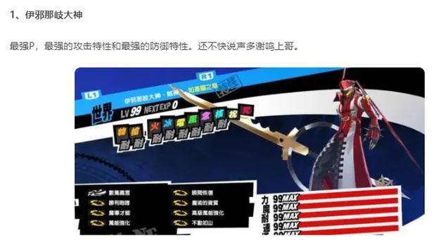 P5R全挑战战斗攻略：新增人格面具配队与打法详解-3