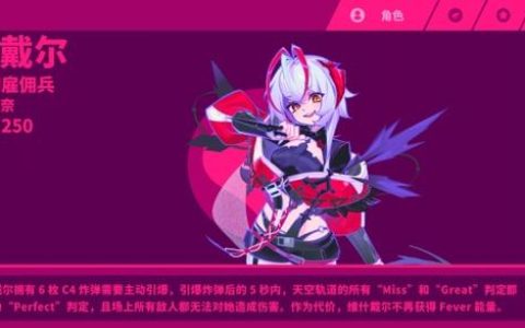 MuseDash全角色技能解析与精灵搭配攻略，轻松打出S级评分