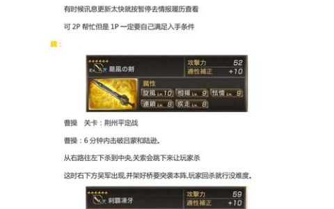 真三国无双全武将秘武获取攻略与最强属性搭配推荐