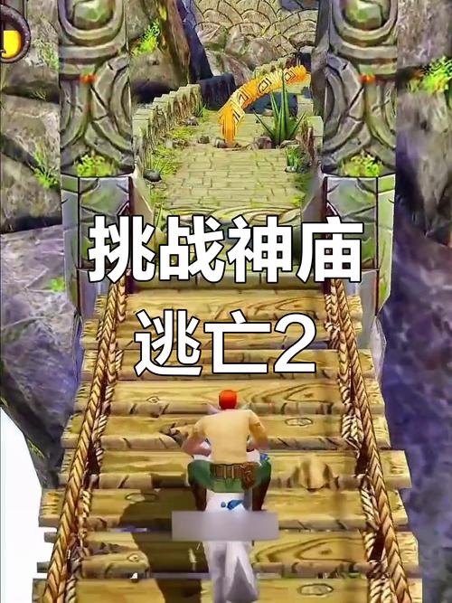 神庙逃亡2每日挑战全攻略:3分钟速通所有任务技巧-2 神庙逃亡2每日挑战全攻略:3分钟速通所有任务技巧-2