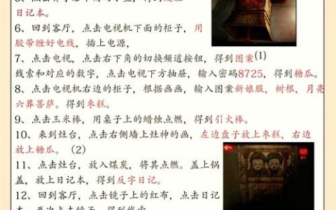 纸嫁衣2奘铃村全谜题解法攻略：道具使用技巧与通关流程详解