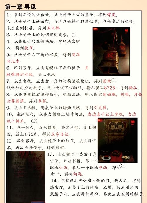 纸嫁衣2奘铃村全谜题解法攻略：道具使用技巧与通关流程详解-1