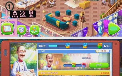 梦幻家园全活动攻略：高效参与技巧与星星获取方法详解