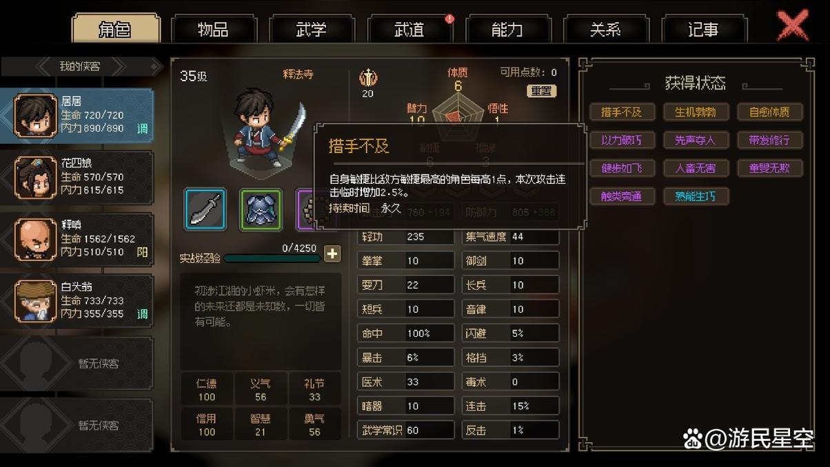 大侠立志传碧血丹心DLC全结局达成条件与隐藏道具收集攻略-1
