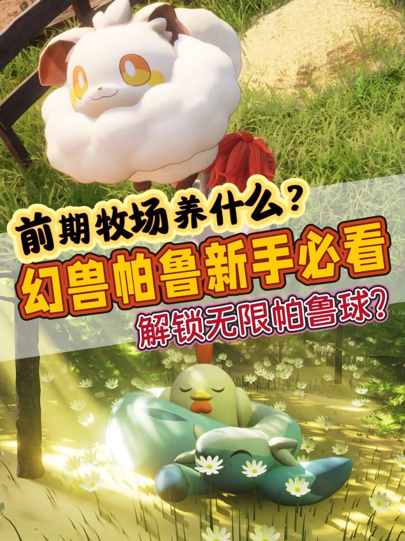幻兽帕鲁新手必抓5只帕鲁推荐！前期开荒效率翻倍攻略-3