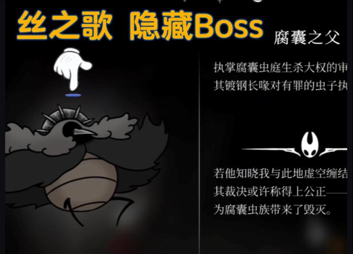 空洞骑士丝之歌隐藏BOSS解锁条件与打法全攻略，5分钟轻松掌握-3