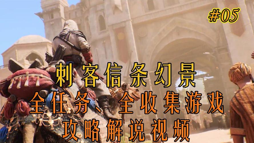 刺客信条幻景全工具升级攻略：高效完成合约任务的5个核心技巧-1