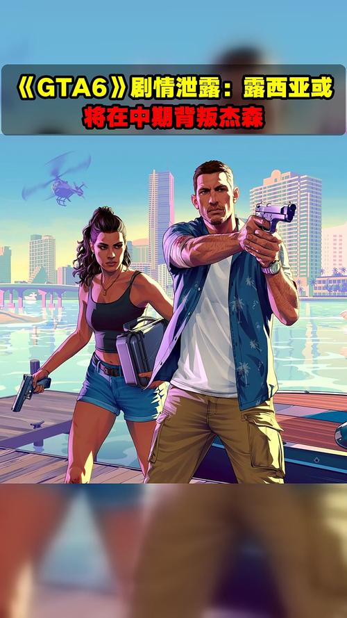GTA6泄露玩法全解析：5大新机制与洛圣都前作剧情关联预测-2
