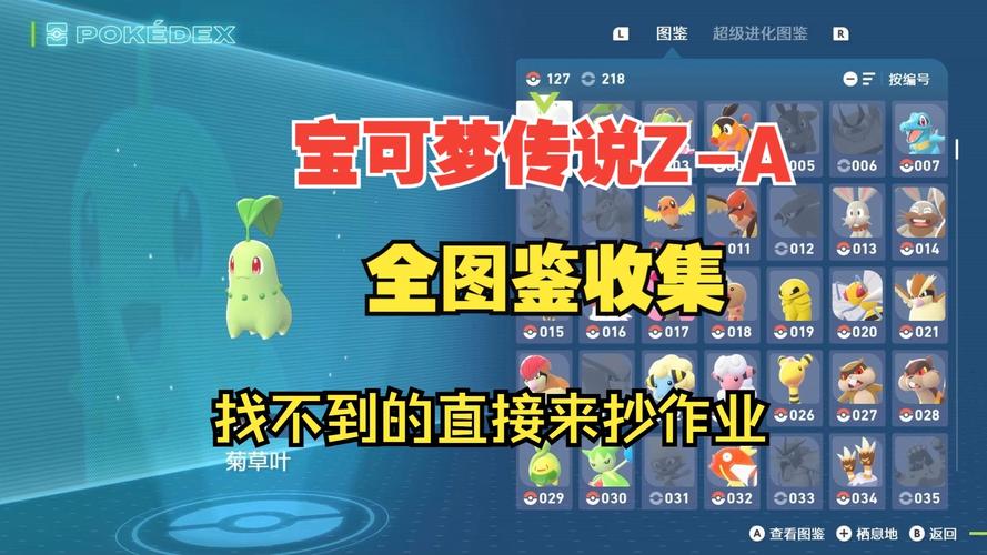 宝可梦传说：Z-A全支线任务攻略：隐藏道具位置与收集路线详解-3