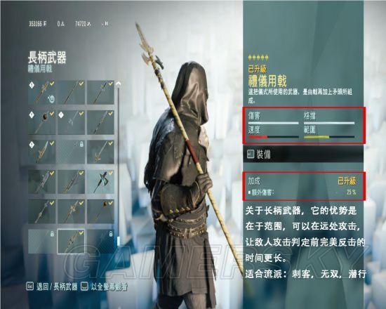 刺客信条大革命全技能解锁顺序与装备属性选择攻略-3