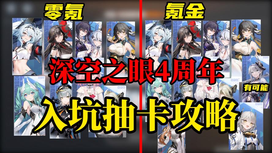 2026深空之眼零氪党必看：3个高效抽卡规划，轻松拿满关键角色-1