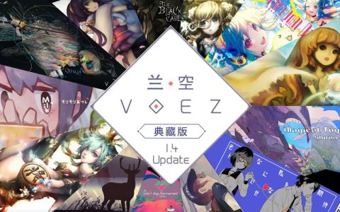 VOEZ全曲目解锁攻略：音符风格选择与隐藏歌曲获取方法