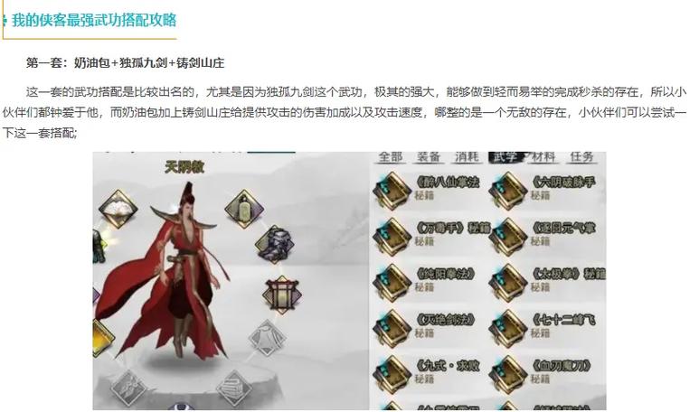 《我的侠客》全武学搭配攻略:高效队友招募与阵容组建指南-2 《我的侠客》全武学搭配攻略:高效队友招募与阵容组建指南-2