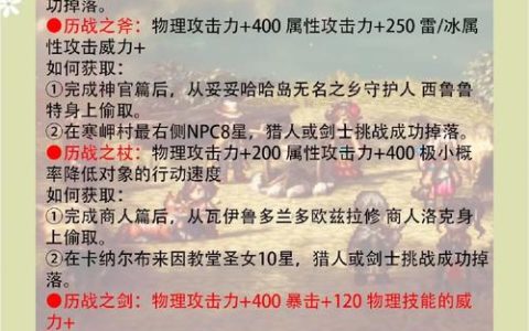 八方旅人全副线任务攻略：隐藏装备获取路线与高效完成技巧