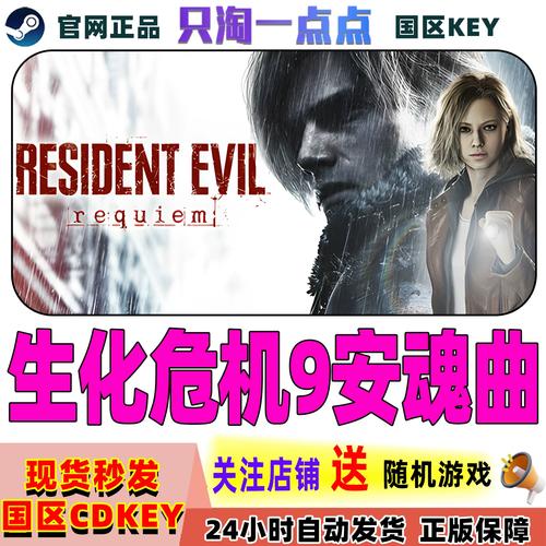 生化危机9安魂曲全机制解析：5个恐怖氛围营造技巧与实战打法攻略-1
