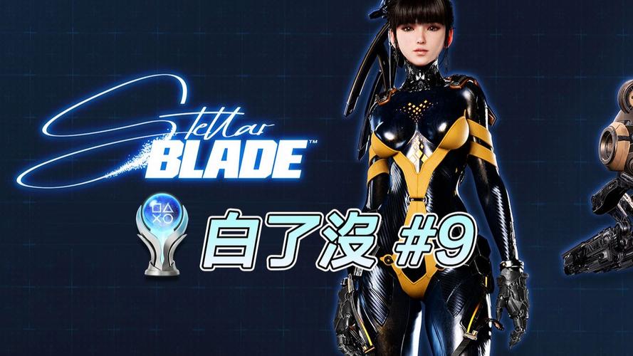 StellarBlade全连招派生教学:从基础到进阶,5分钟掌握核心反击时机-1 StellarBlade全连招派生教学:从基础到进阶,5分钟掌握核心反击时机-1