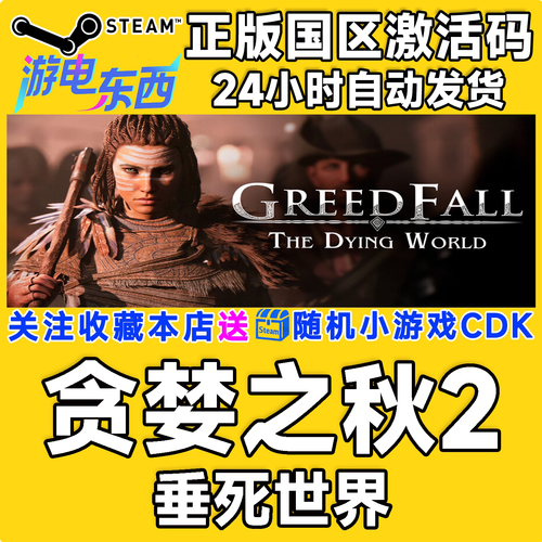 贪婪之秋2发售日期确认！PC与主机平台同步上线-2