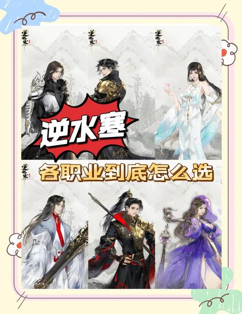 2026年平民玩家必看！逆水寒零氪微氪职业选择与开荒攻略-1