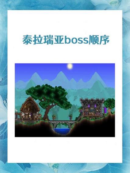 零氪党必看!泰拉瑞亚BOSS开荒顺序保姆级攻略-3 零氪党必看!泰拉瑞亚BOSS开荒顺序保姆级攻略-3