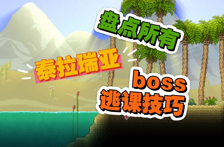 泰拉瑞亚全BOSS召唤攻略:从召唤物制作到逃课打法,一篇搞定开荒速通-1 泰拉瑞亚全BOSS召唤攻略:从召唤物制作到逃课打法,一篇搞定开荒速通-1
