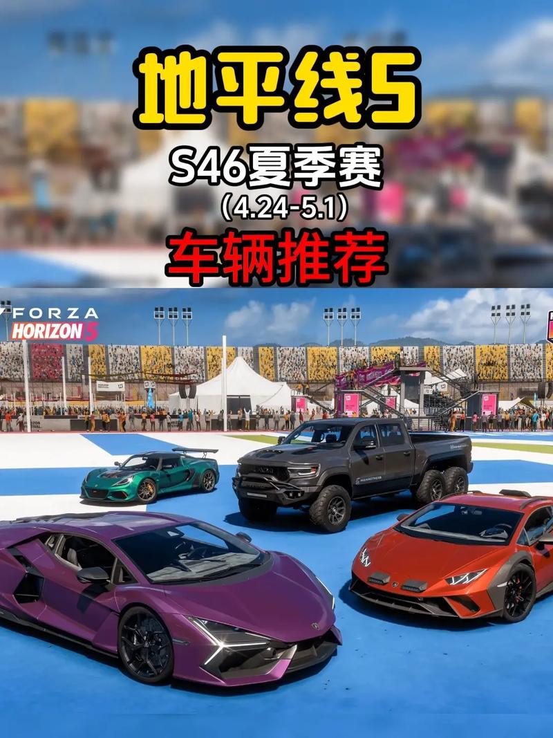 《极限竞速：地平线5》全赛季车辆调校攻略：轻松通关所有赛事-1