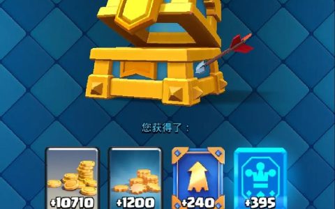 零氪党必看！皇室战争高效开宝箱的3个核心技巧