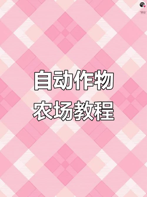 Minecraft全自动农场简易建造教程:5分钟学会高效刷资源-1 Minecraft全自动农场简易建造教程:5分钟学会高效刷资源-1