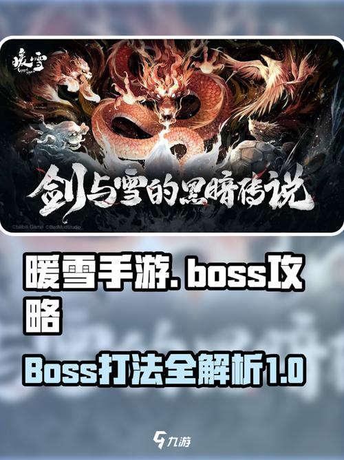 暖雪全BOSS打法详解与真结局解锁条件,一篇攻略全搞定-2 暖雪全BOSS打法详解与真结局解锁条件,一篇攻略全搞定-2