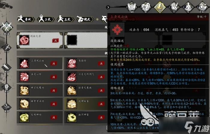 逸剑风云决全武学心法搭配推荐与队友好感度速刷攻略-1 逸剑风云决全武学心法搭配推荐与队友好感度速刷攻略-1