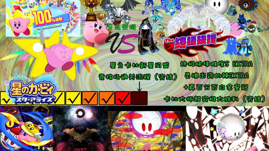 星之卡比新星同盟全隐藏结局解锁攻略,终极选择必看指南-2 星之卡比新星同盟全隐藏结局解锁攻略,终极选择必看指南-2