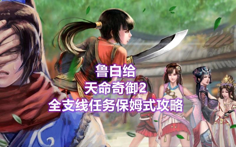 天命奇御2全武学搭配攻略：传闻任务隐藏武学获取指南-3
