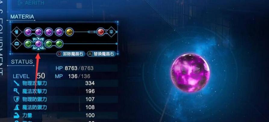 最终幻想7：重生全联手技能详解：魔晶石高效搭配攻略-2