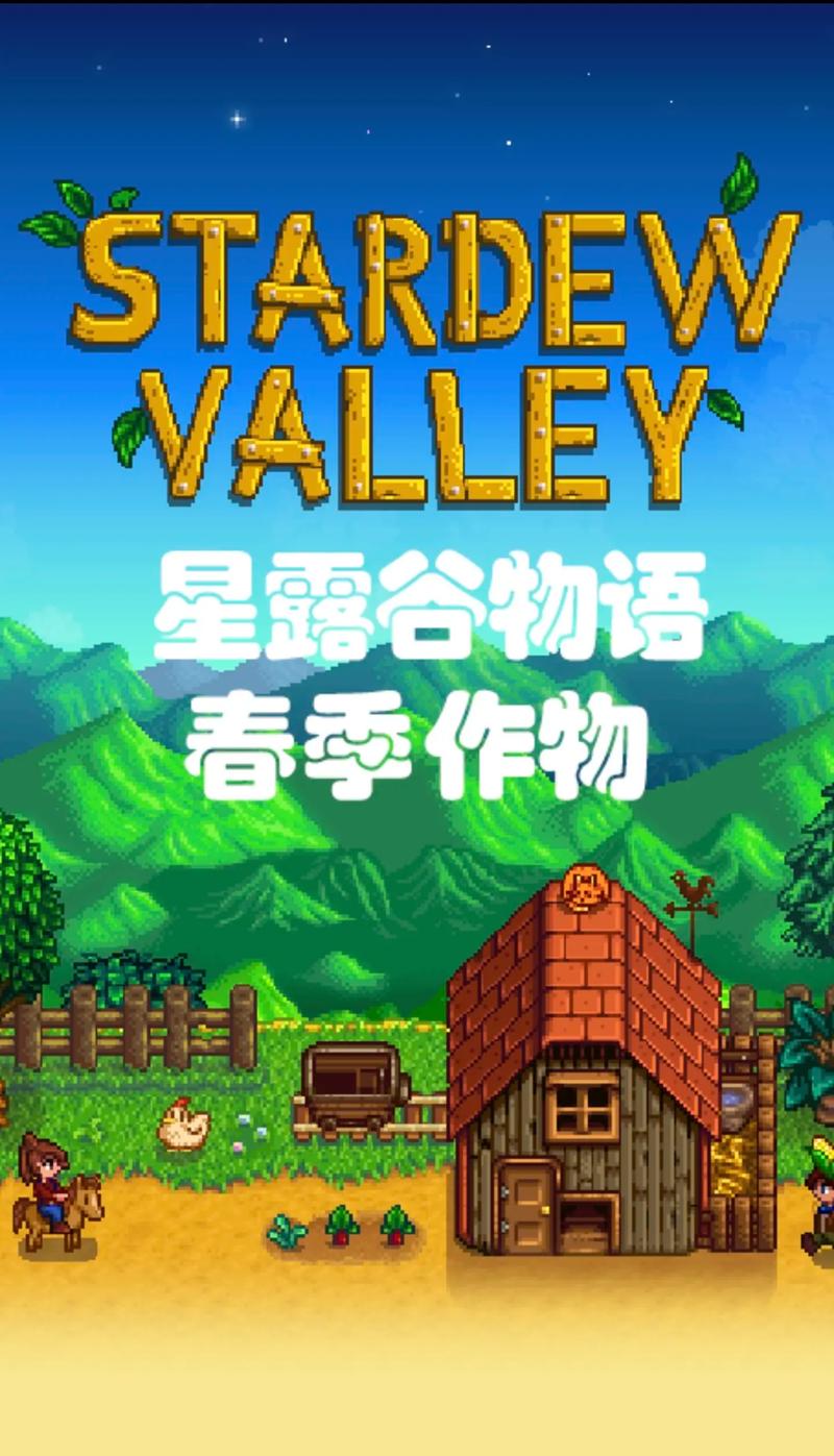 星露谷物语新手攻略:第一年春天必做的5件事,轻松开荒不迷茫-3 星露谷物语新手攻略:第一年春天必做的5件事,轻松开荒不迷茫-3