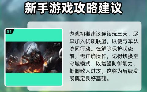列王纷争新手必看：前期5个关键任务让你轻松开荒