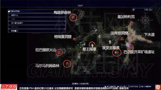 最终幻想15全幻影剑收集攻略与料理配方大全，开荒必备指南-2
