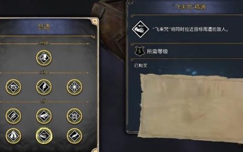 霍格沃兹之遗全咒语连招教学：核心天赋加点与高效战斗组合推荐