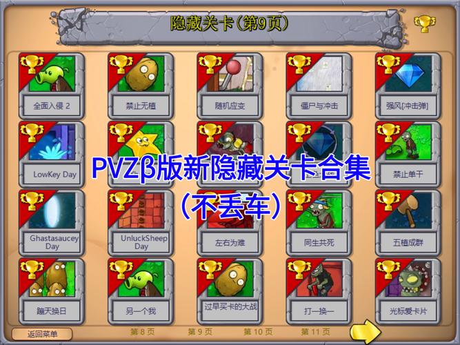 植物大战僵尸全成就解锁攻略：隐藏僵尸触发条件与打法详解-1