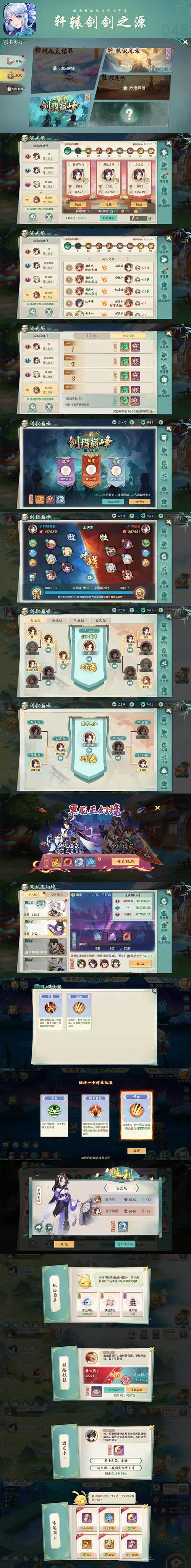 轩辕剑剑之源最新活动全攻略：从开荒到速通，副本通关技巧一网打尽-3