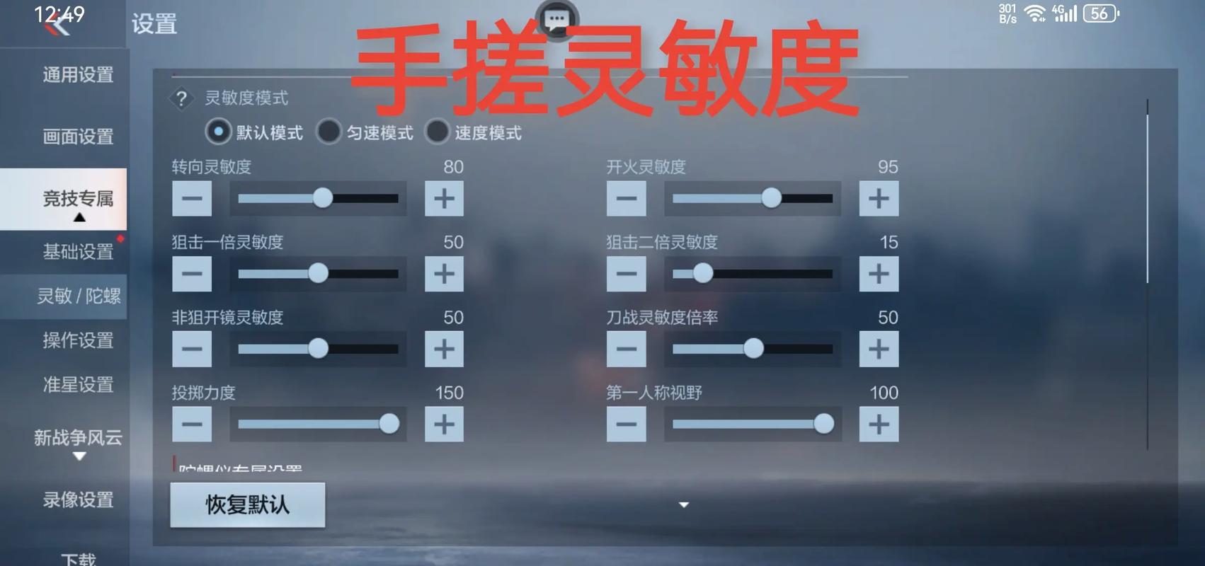 穿越火线新手必看!3分钟学会调出最适合你的灵敏度攻略-3 穿越火线新手必看!3分钟学会调出最适合你的灵敏度攻略-3