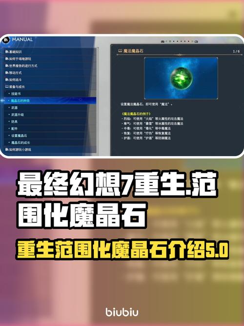 最终幻想7：重生全联手技能详解：魔晶石高效搭配攻略-3