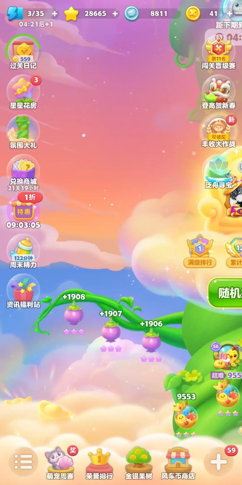 开心消消乐全关卡三星攻略：特效组合技巧与高效通关思路-1