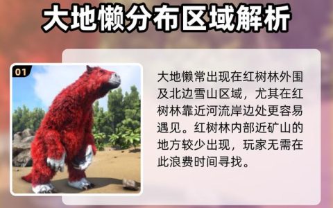 方舟生存进化全地图方舟位置与BOSS打法全攻略，轻松通关三大监察者