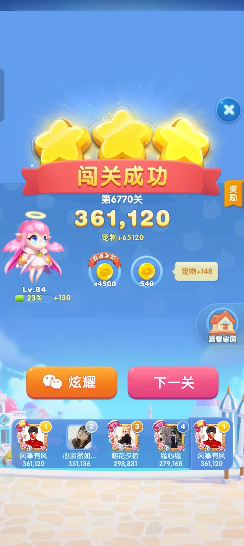 天天爱消除全宠物技能详解与闯关模式高效通关攻略-1 天天爱消除全宠物技能详解与闯关模式高效通关攻略-1