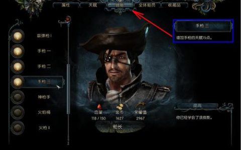 崛起2黑暗水域全技能加点与船只升级攻略，新手开荒必看指南
