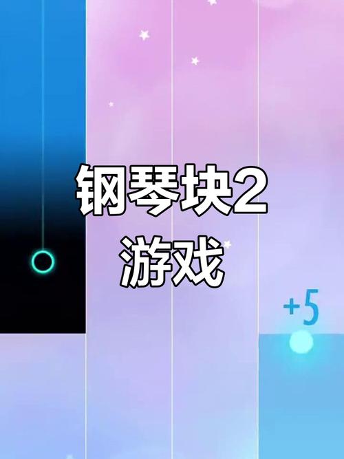 钢琴块2全挑战模式隐藏歌曲解锁攻略,5分钟速通技巧-1 钢琴块2全挑战模式隐藏歌曲解锁攻略,5分钟速通技巧-1