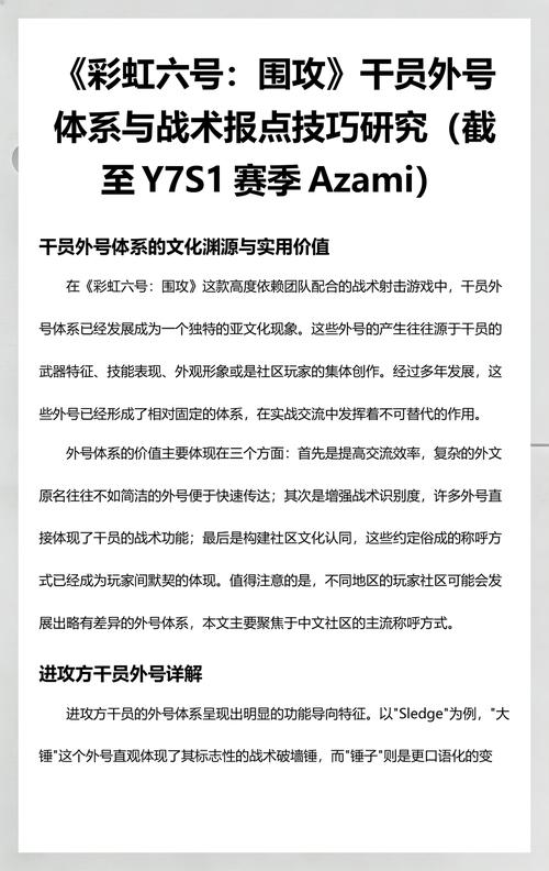 S8赛季全干员垂直进攻点位详解，5分钟掌握彩虹六号：围攻天花板打法-3