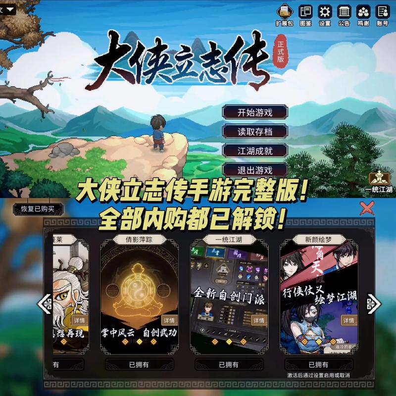 大侠立志传全武功获取攻略与伙伴招募指南，新手必看-1