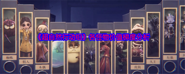超自然行动组全角色技能详解与鬼怪应对实战攻略-3 超自然行动组全角色技能详解与鬼怪应对实战攻略-3