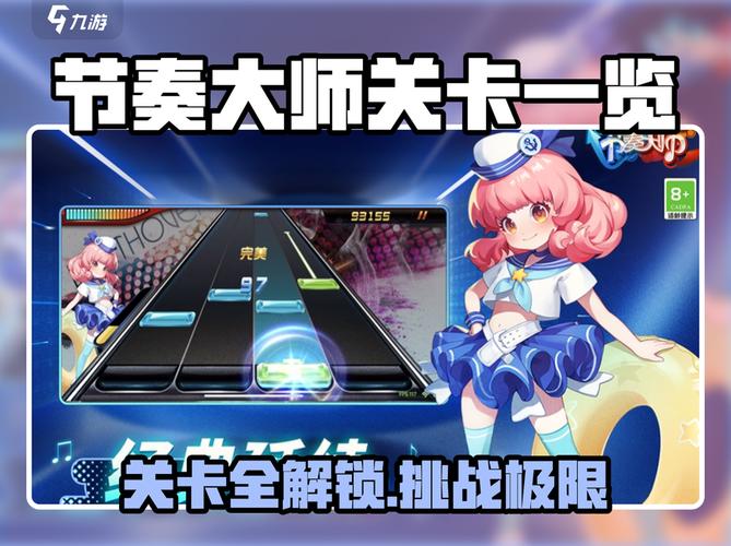 节奏大师全角色技能详解与闯关模式高效通关攻略-2